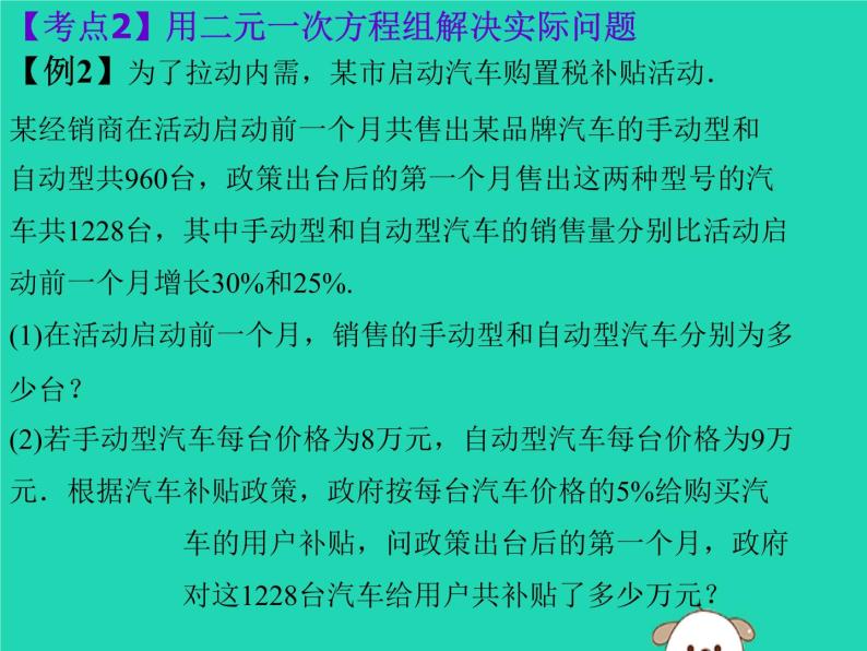 通用版中考数学冲刺复习第二章方程与不等式第8课方程与不等式的应用一课件（带答案）05