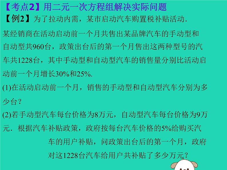 通用版中考数学冲刺复习第二章方程与不等式第8课方程与不等式的应用一课件（带答案）第5页