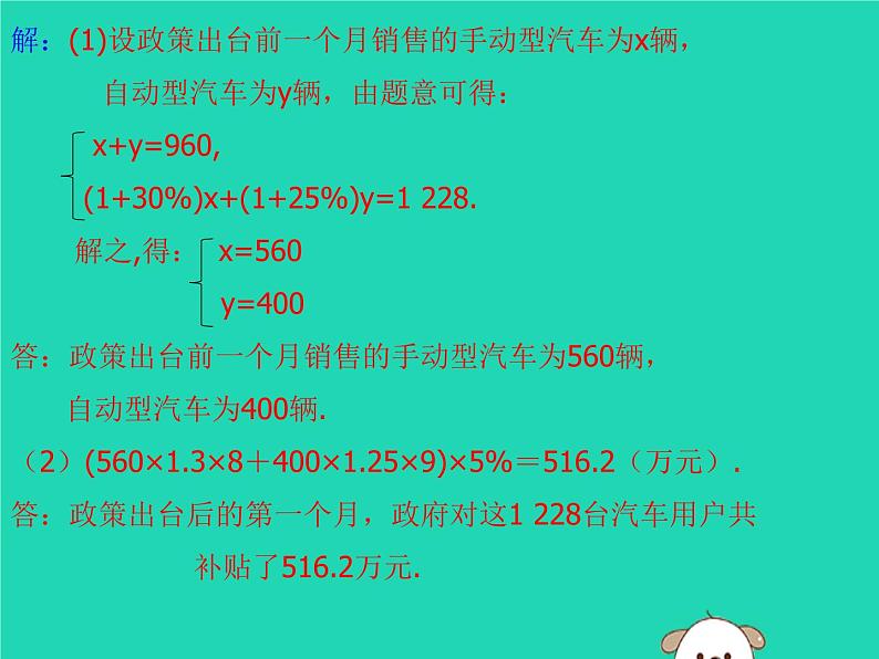 通用版中考数学冲刺复习第二章方程与不等式第8课方程与不等式的应用一课件（带答案）第6页