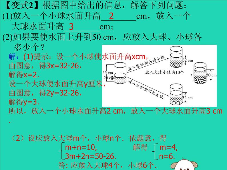 通用版中考数学冲刺复习第二章方程与不等式第8课方程与不等式的应用一课件（带答案）第7页