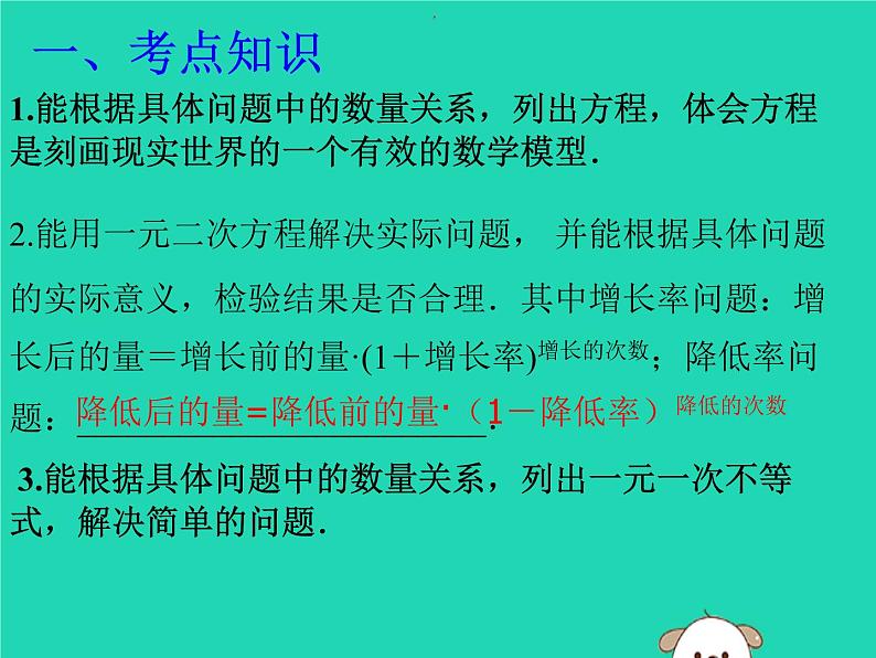 通用版中考数学冲刺复习第二章方程与不等式第9课方程与不等式的应用二课件（带答案）02