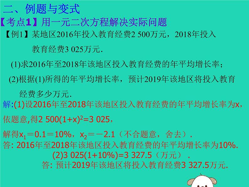 通用版中考数学冲刺复习第二章方程与不等式第9课方程与不等式的应用二课件（带答案）03