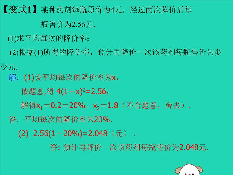 通用版中考数学冲刺复习第二章方程与不等式第9课方程与不等式的应用二课件（带答案）04