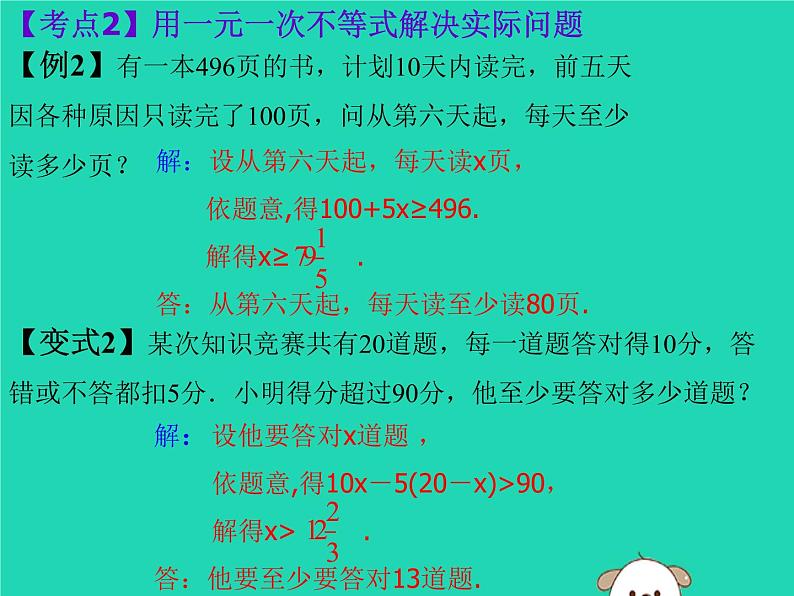 通用版中考数学冲刺复习第二章方程与不等式第9课方程与不等式的应用二课件（带答案）05