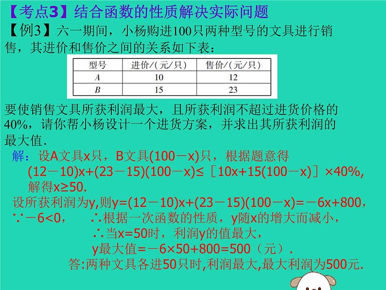 通用版中考数学冲刺复习第二章方程与不等式第9课方程与不等式的应用二课件（带答案）06