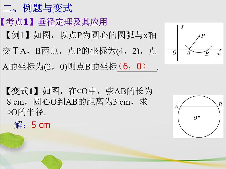 通用版中考数学冲刺复习第六章圆第27课圆课件（带答案）03