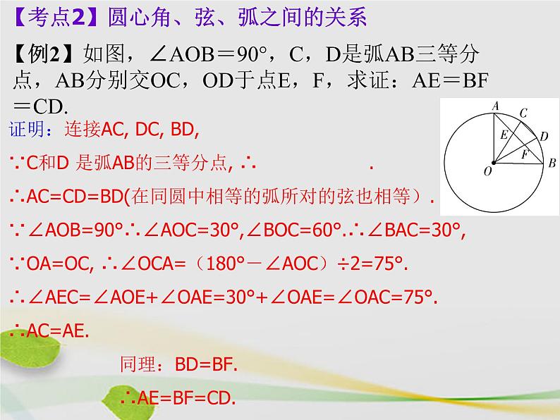 通用版中考数学冲刺复习第六章圆第27课圆课件（带答案）04