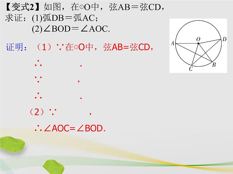 通用版中考数学冲刺复习第六章圆第27课圆课件（带答案）05