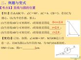 通用版中考数学冲刺复习第六章圆第28课和圆有关的位置关系课件（带答案）