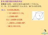 通用版中考数学冲刺复习第六章圆第28课和圆有关的位置关系课件（带答案）