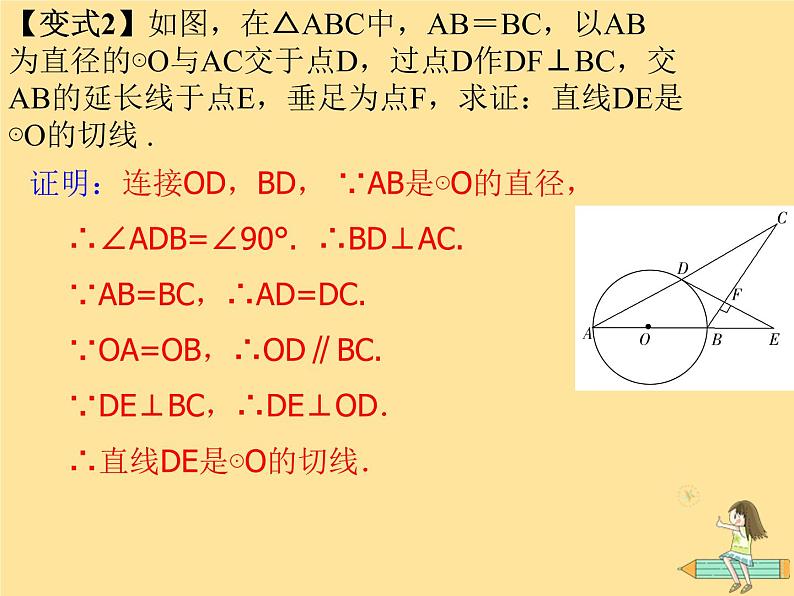 通用版中考数学冲刺复习第六章圆第28课和圆有关的位置关系课件（带答案）05