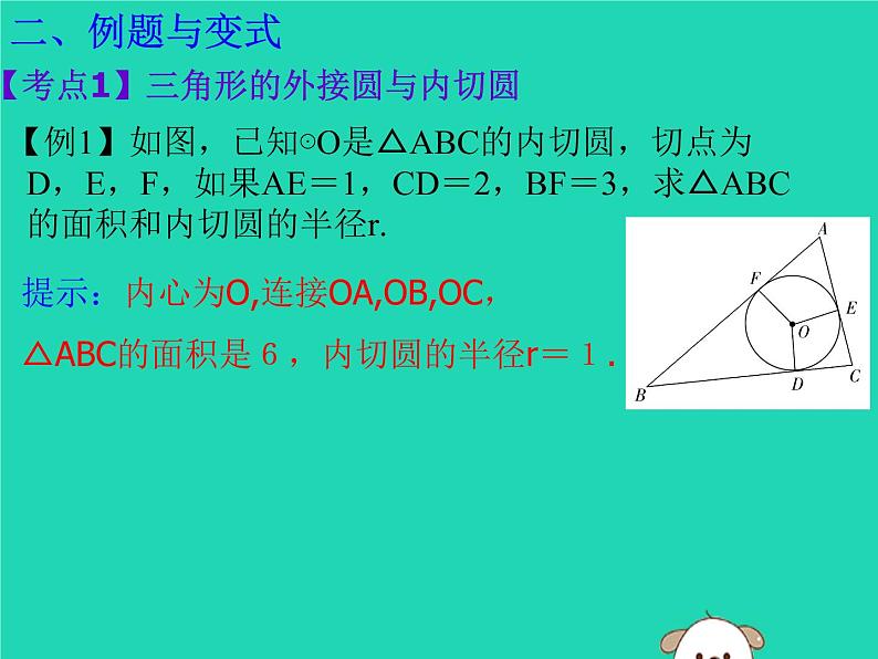 通用版中考数学冲刺复习第六章圆第29课圆与多边形课件（带答案）第3页