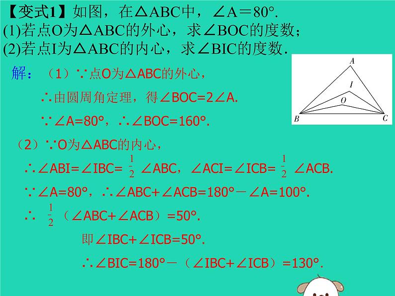 通用版中考数学冲刺复习第六章圆第29课圆与多边形课件（带答案）第4页