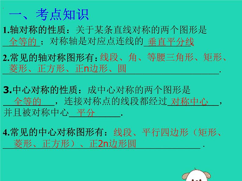 通用版中考数学冲刺复习第七章图形的变换与坐标第31课轴对称与中心对称课件（带答案）02