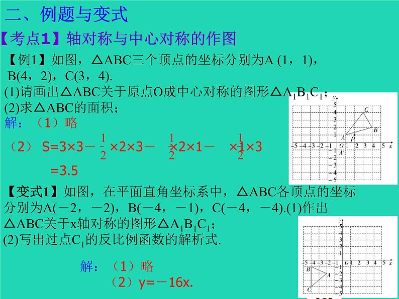 通用版中考数学冲刺复习第七章图形的变换与坐标第31课轴对称与中心对称课件（带答案）03