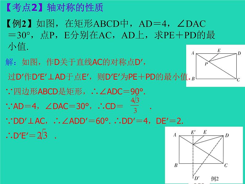 通用版中考数学冲刺复习第七章图形的变换与坐标第31课轴对称与中心对称课件（带答案）04