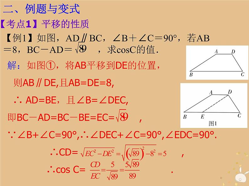 通用版中考数学冲刺复习第七章图形的变换与坐标第32课平移与旋转课件（带答案）03