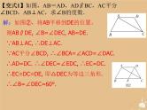 通用版中考数学冲刺复习第七章图形的变换与坐标第32课平移与旋转课件（带答案）