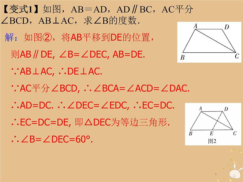 通用版中考数学冲刺复习第七章图形的变换与坐标第32课平移与旋转课件（带答案）04