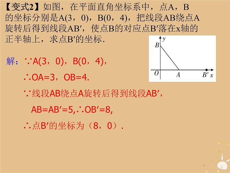 通用版中考数学冲刺复习第七章图形的变换与坐标第32课平移与旋转课件（带答案）06