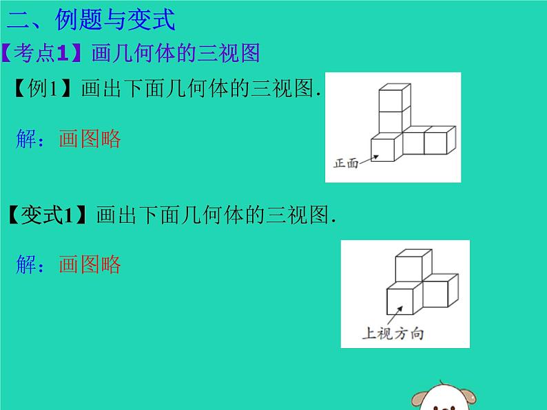 通用版中考数学冲刺复习第七章图形的变换与坐标第33课投影与视图课件（带答案）03