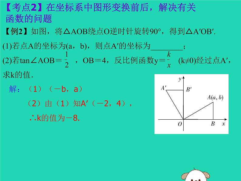 通用版中考数学冲刺复习第七章图形的变换与坐标第34课图形的变换坐标函数课件（带答案）第4页