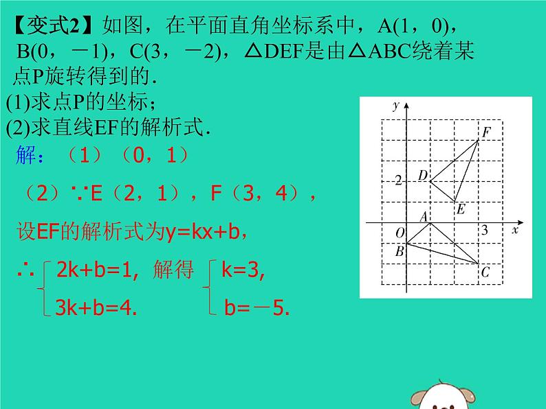 通用版中考数学冲刺复习第七章图形的变换与坐标第34课图形的变换坐标函数课件（带答案）第5页