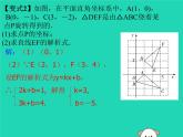 通用版中考数学冲刺复习第七章图形的变换与坐标第34课图形的变换坐标函数课件（带答案）