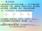 通用版中考数学冲刺复习第三章函数第10课变量与函数课件（带答案）