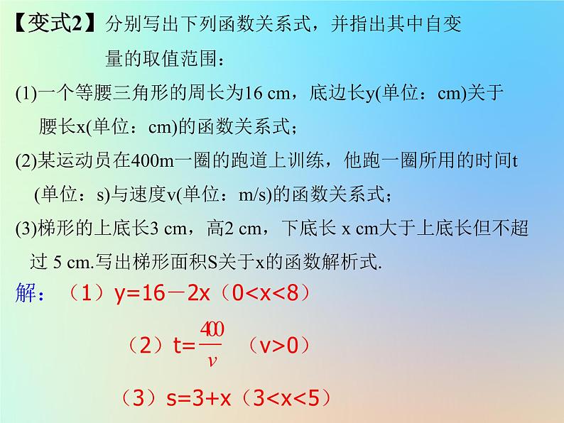 通用版中考数学冲刺复习第三章函数第10课变量与函数课件（带答案）05