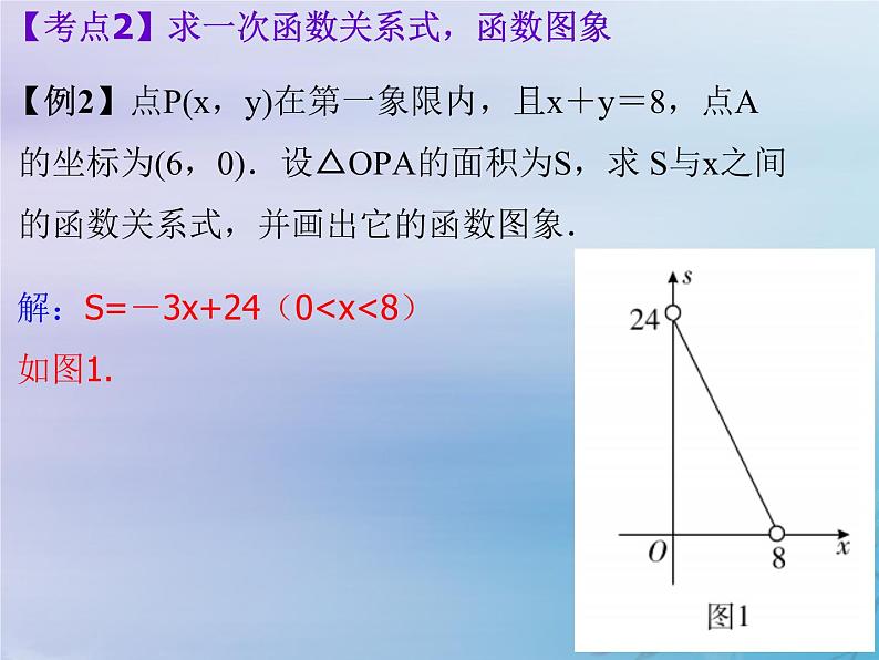 通用版中考数学冲刺复习第三章函数第11课一次函数课件（带答案）05