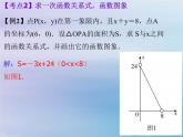 通用版中考数学冲刺复习第三章函数第11课一次函数课件（带答案）