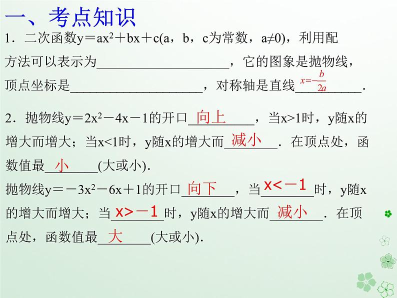 通用版中考数学冲刺复习第三章函数第12课二次函数课件（带答案）02