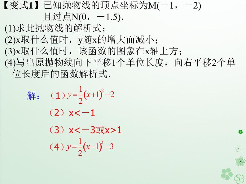 通用版中考数学冲刺复习第三章函数第12课二次函数课件（带答案）05