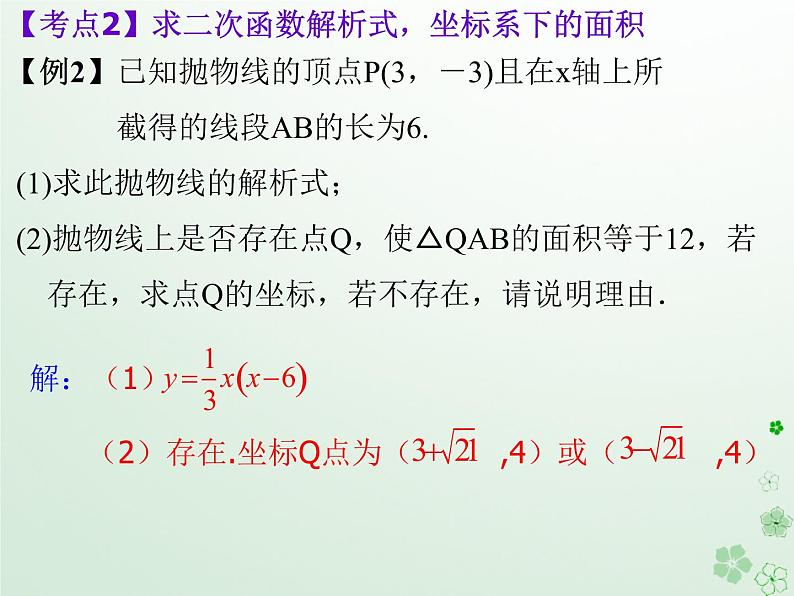 通用版中考数学冲刺复习第三章函数第12课二次函数课件（带答案）06