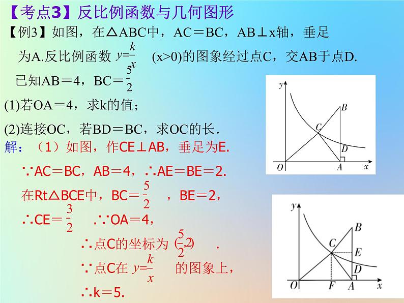 通用版中考数学冲刺复习第三章函数第13课反比例函数课件（带答案）第6页