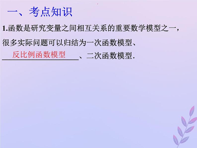 通用版中考数学冲刺复习第三章函数第14课函数与实际问题课件（带答案）02