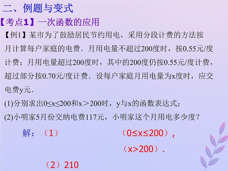 通用版中考数学冲刺复习第三章函数第14课函数与实际问题课件（带答案）03