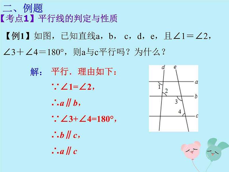 通用版中考数学冲刺复习第四章三角形第15课角相交线与平行线课件（带答案）第2页