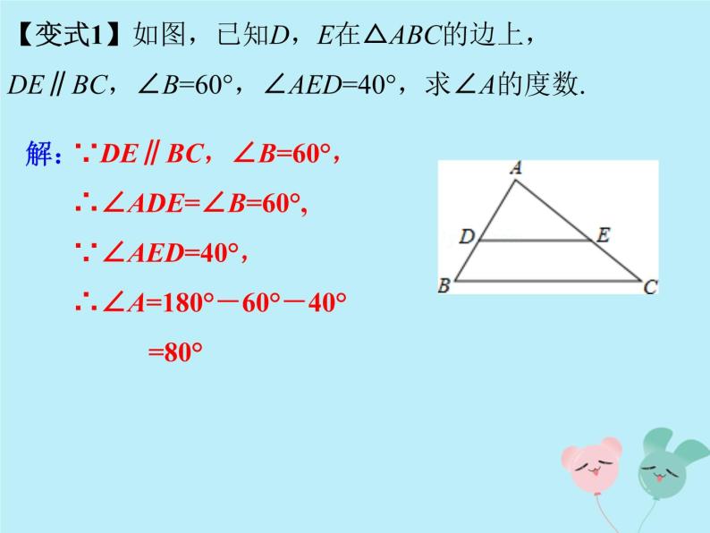 通用版中考数学冲刺复习第四章三角形第15课角相交线与平行线课件（带答案）03