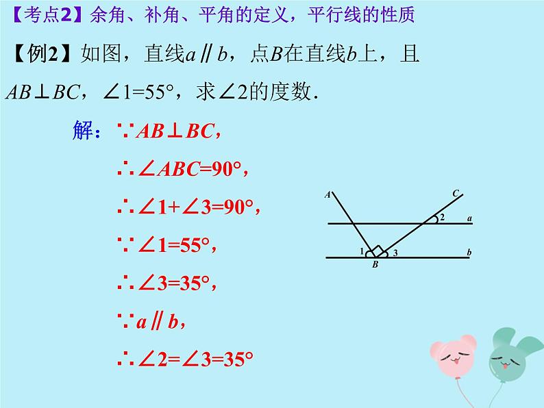 通用版中考数学冲刺复习第四章三角形第15课角相交线与平行线课件（带答案）第4页