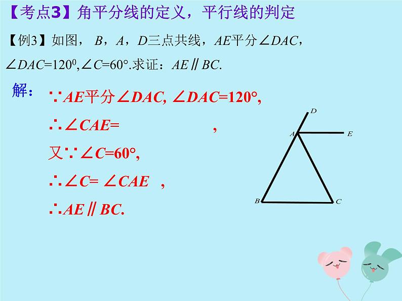 通用版中考数学冲刺复习第四章三角形第15课角相交线与平行线课件（带答案）第6页