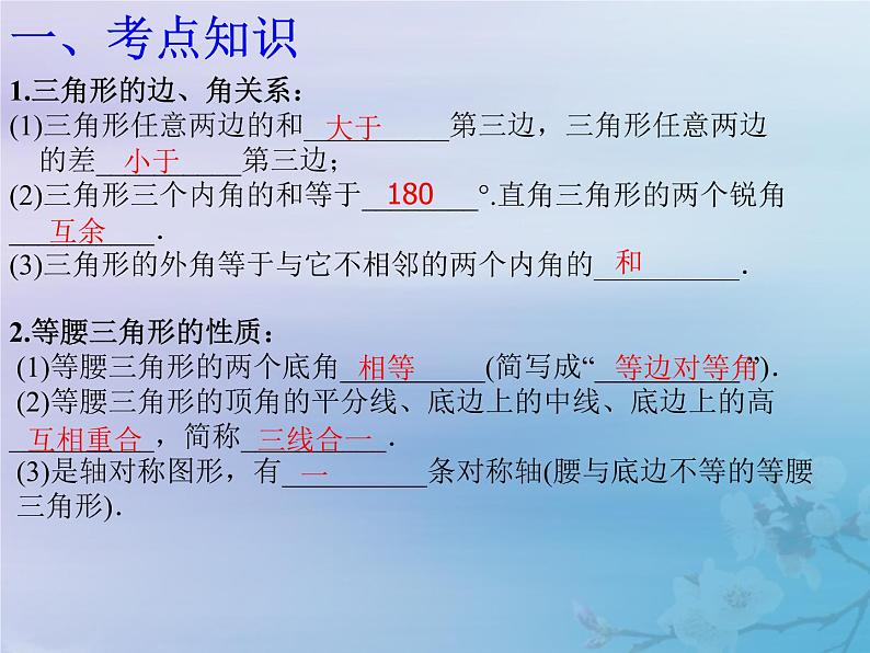 通用版中考数学冲刺复习第四章三角形第16课三角形的基础知识课件（带答案）02