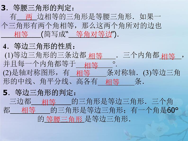 通用版中考数学冲刺复习第四章三角形第16课三角形的基础知识课件（带答案）03