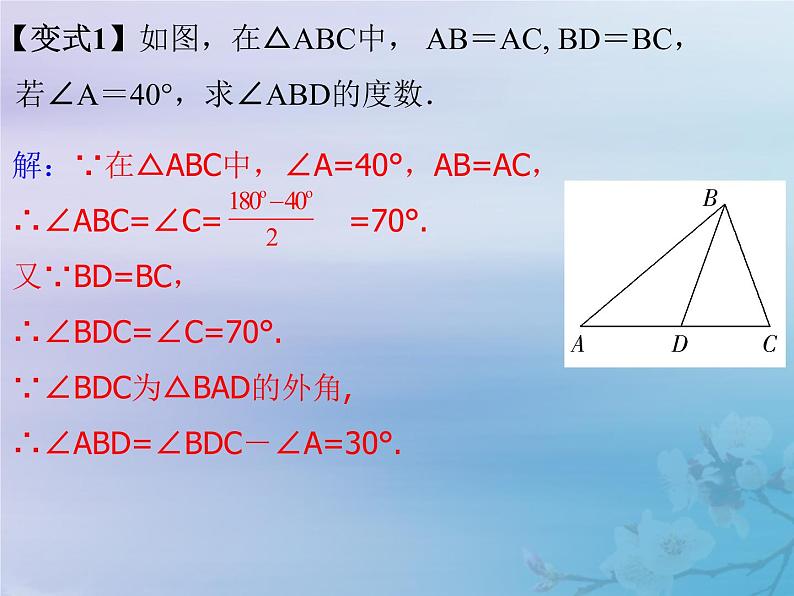 通用版中考数学冲刺复习第四章三角形第16课三角形的基础知识课件（带答案）05