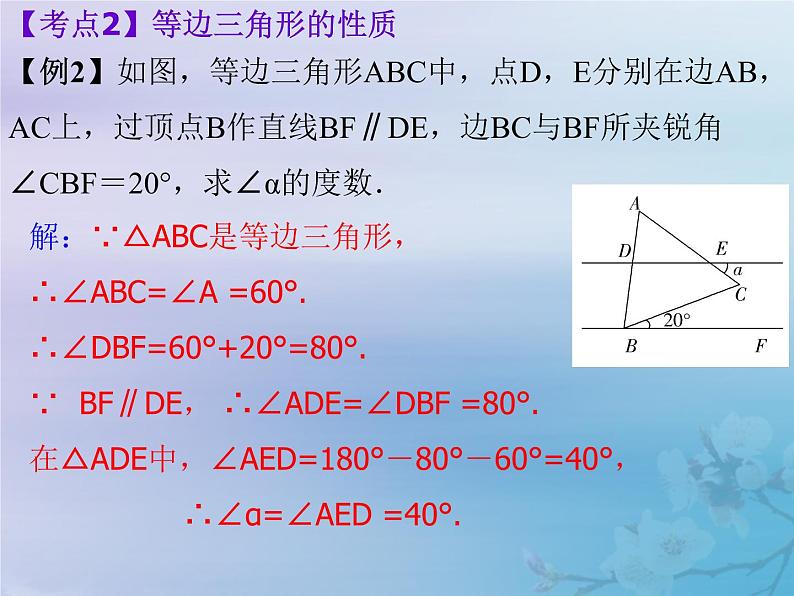 通用版中考数学冲刺复习第四章三角形第16课三角形的基础知识课件（带答案）06