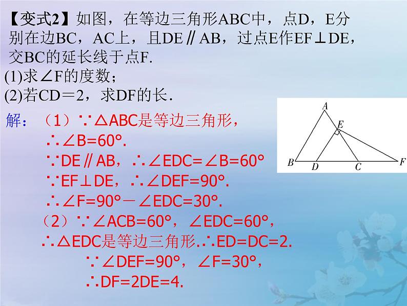 通用版中考数学冲刺复习第四章三角形第16课三角形的基础知识课件（带答案）07