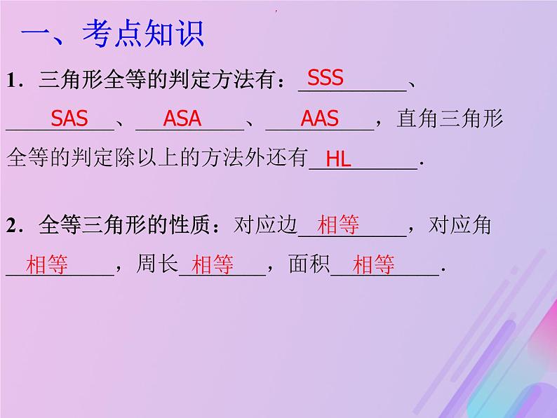 通用版中考数学冲刺复习第四章三角形第17课三角形全等课件（带答案）第2页