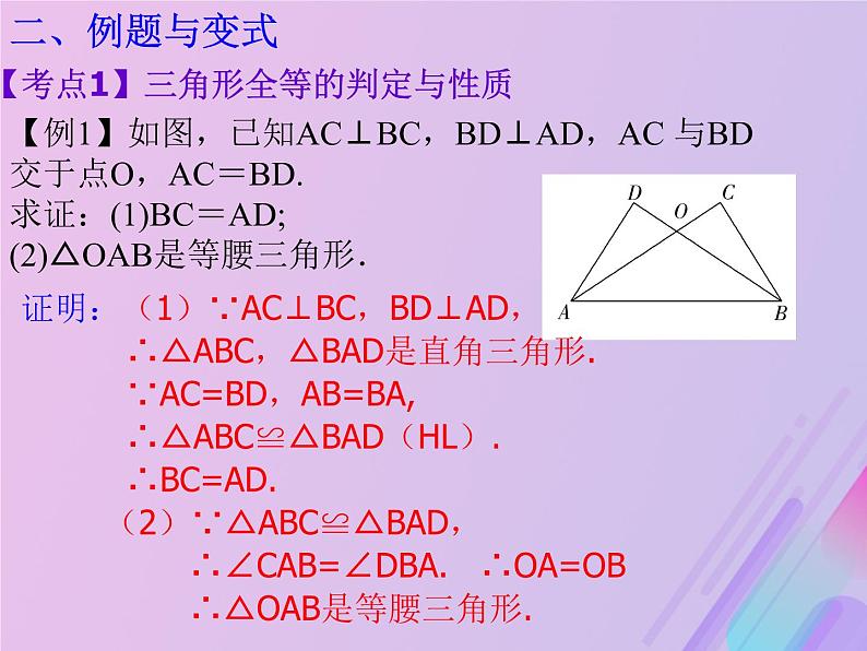通用版中考数学冲刺复习第四章三角形第17课三角形全等课件（带答案）第3页