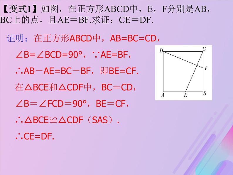 通用版中考数学冲刺复习第四章三角形第17课三角形全等课件（带答案）第4页